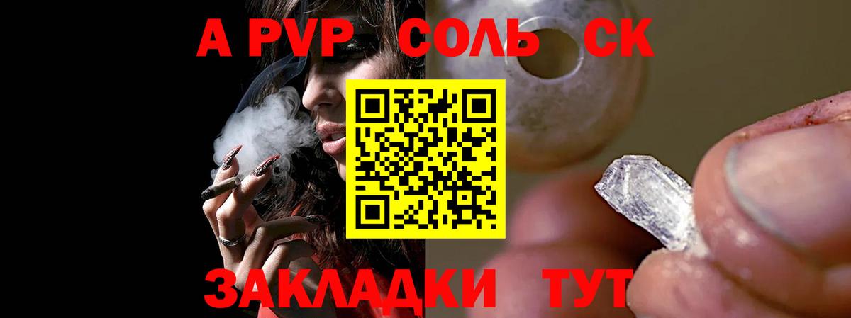 A-PVP Соль Вязьма