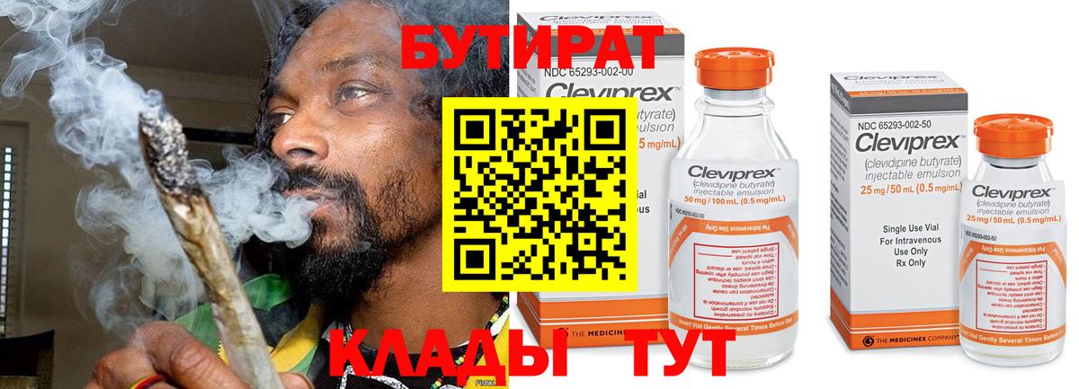 Бутират жидкий экстази  БУТИРАТ  Вязьма  Вход с VPN 