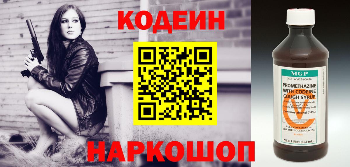 Кодеиновый сироп Lean Purple Drank Вязьма