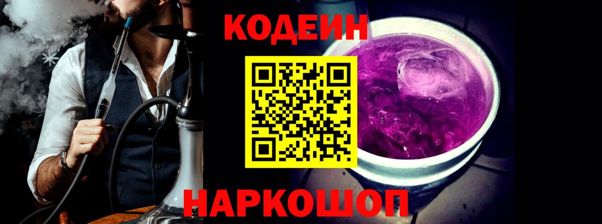 Кодеин Purple Drank  Вход с VPN  Кодеиновый сироп Lean Purple Drank  Вязьма 