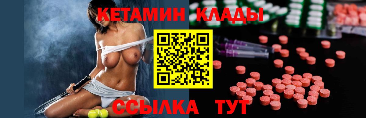 Кетамин VHQ Вязьма